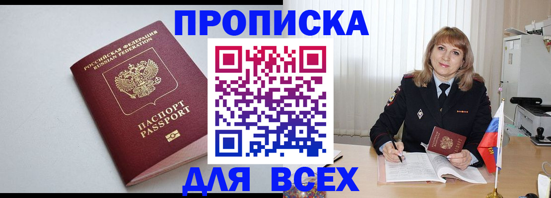 прописка в квартире в Пущино