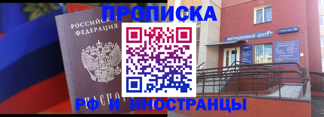 прописка законно в Пущино